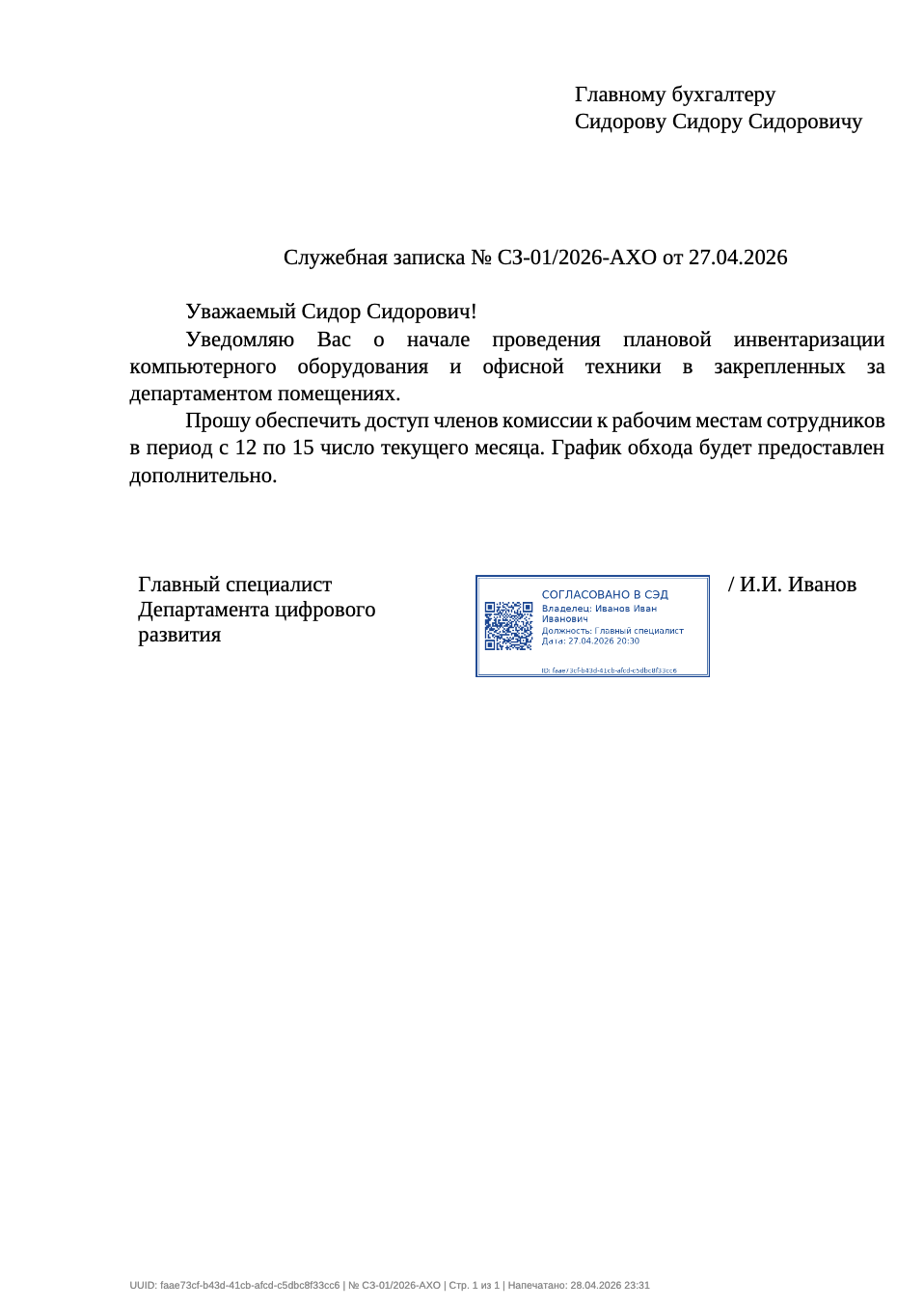 Пример печатной формы документа