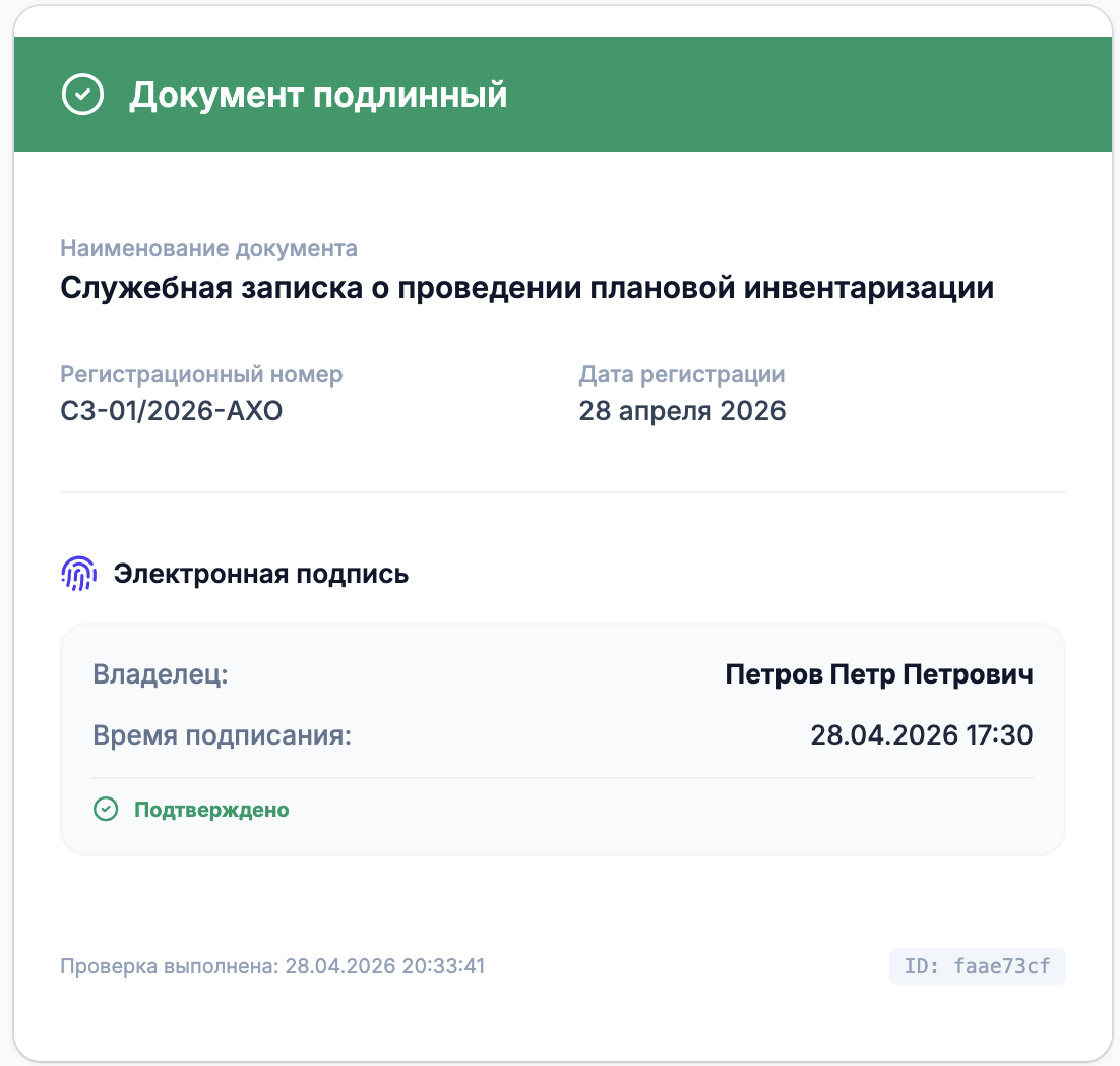 Проверка подлинности подписи